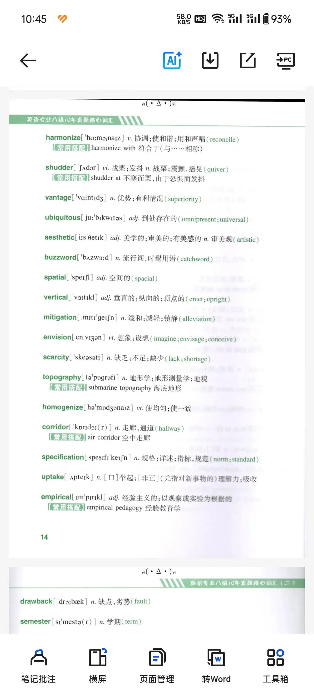 2026年英语专业八级必背真题核心词汇|附pdf电子版 第4张