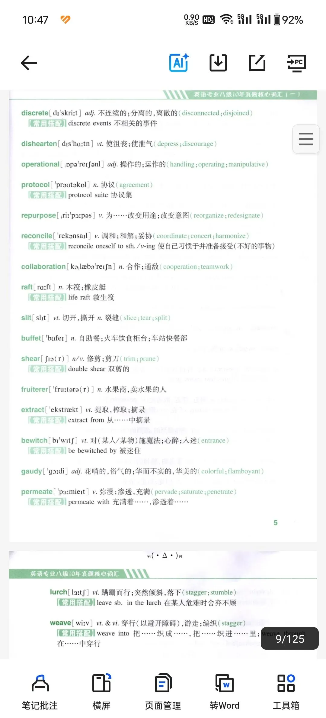 2026年英语专业八级必背真题核心词汇|附pdf电子版 第5张