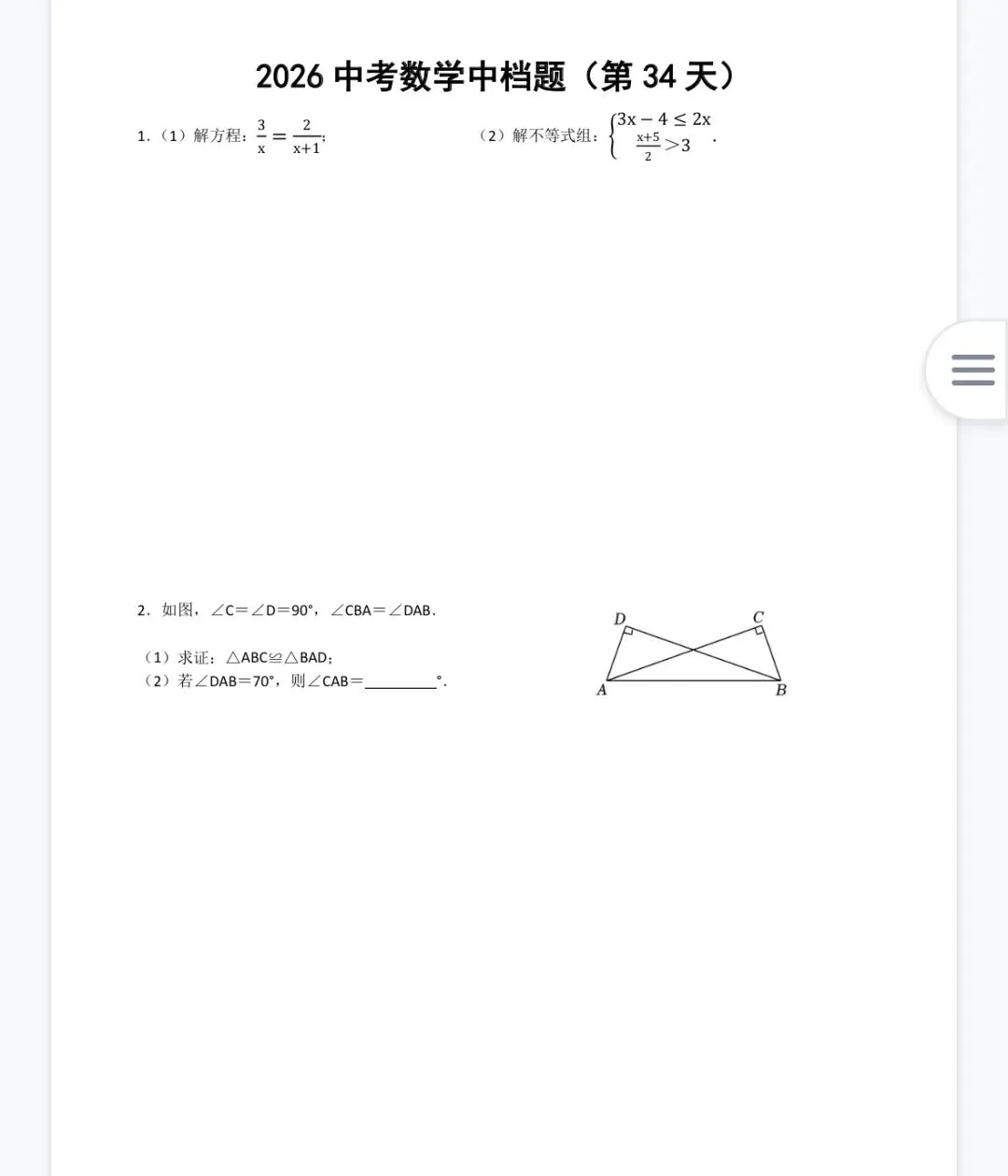 中考专题:中考中档题第34和35天例题 第1张