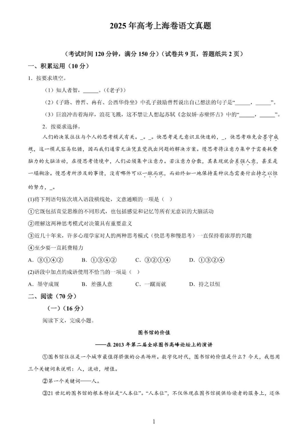 【高考】2025年上海市高考语文试卷真题(含答案解析) 第1张