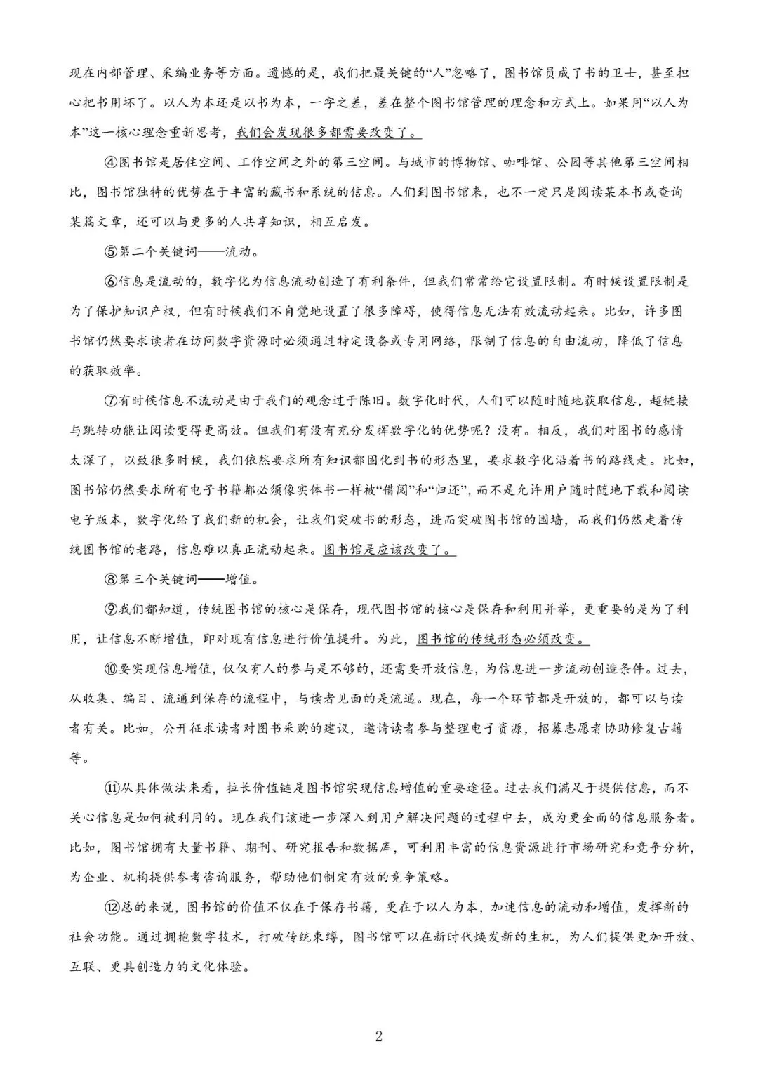 【高考】2025年上海市高考语文试卷真题(含答案解析) 第2张