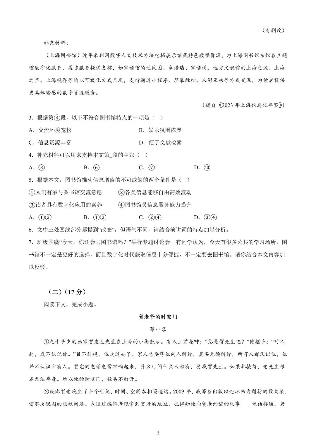 【高考】2025年上海市高考语文试卷真题(含答案解析) 第3张