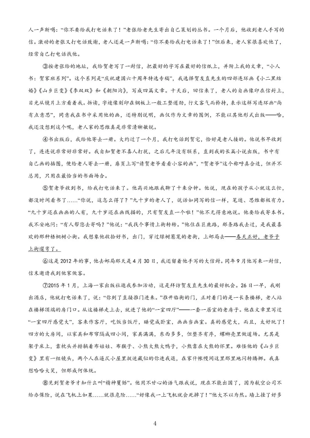 【高考】2025年上海市高考语文试卷真题(含答案解析) 第4张