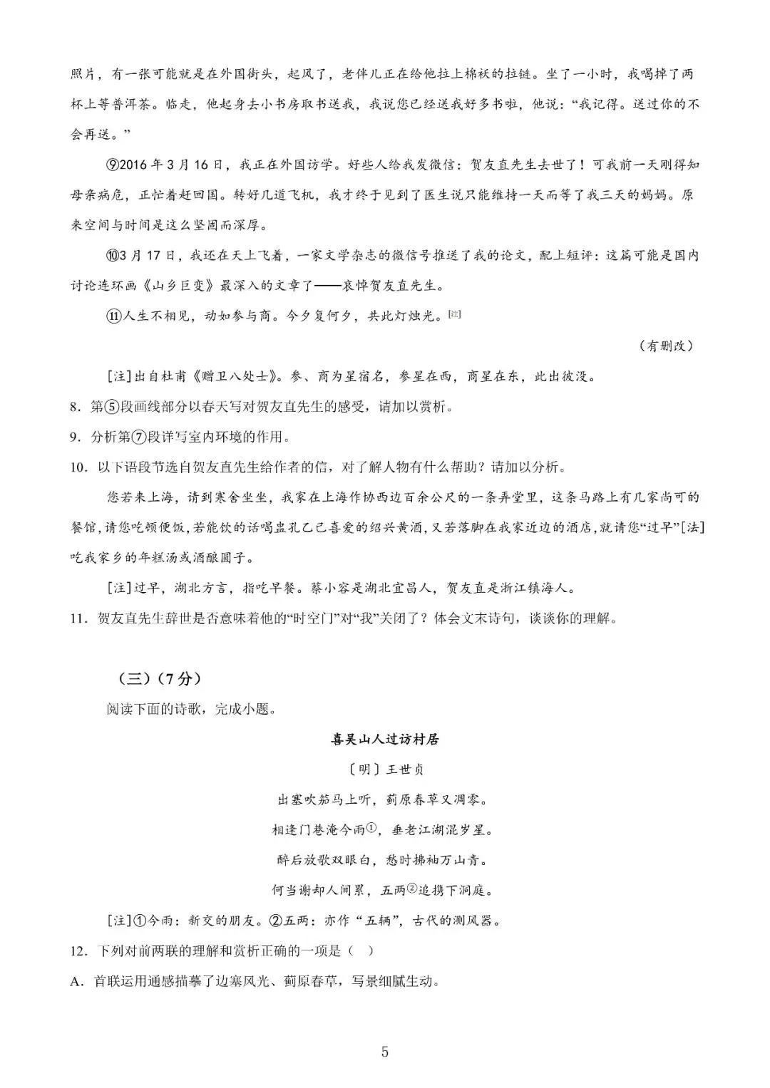 【高考】2025年上海市高考语文试卷真题(含答案解析) 第5张