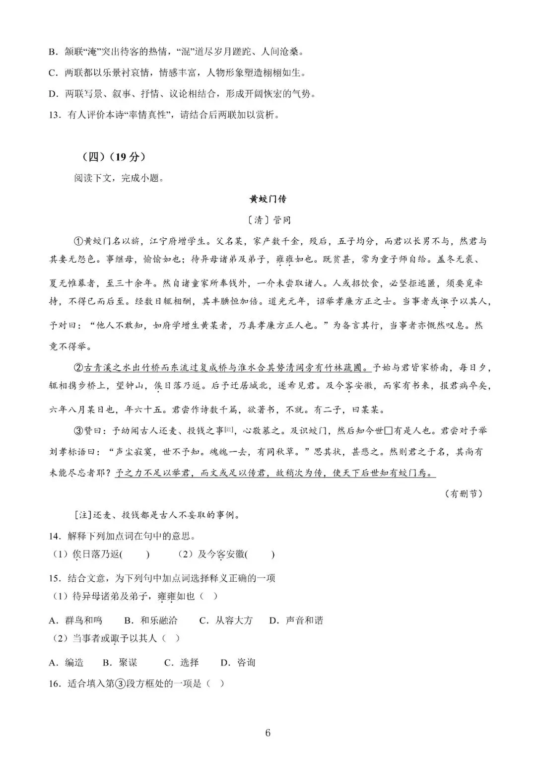 【高考】2025年上海市高考语文试卷真题(含答案解析) 第6张