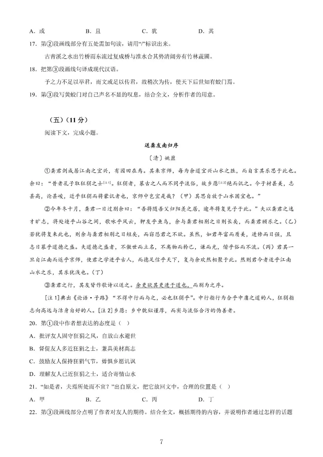 【高考】2025年上海市高考语文试卷真题(含答案解析) 第7张