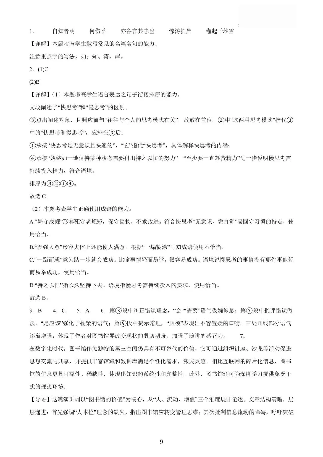 【高考】2025年上海市高考语文试卷真题(含答案解析) 第9张