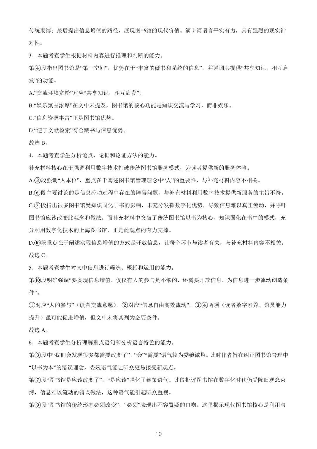 【高考】2025年上海市高考语文试卷真题(含答案解析) 第10张