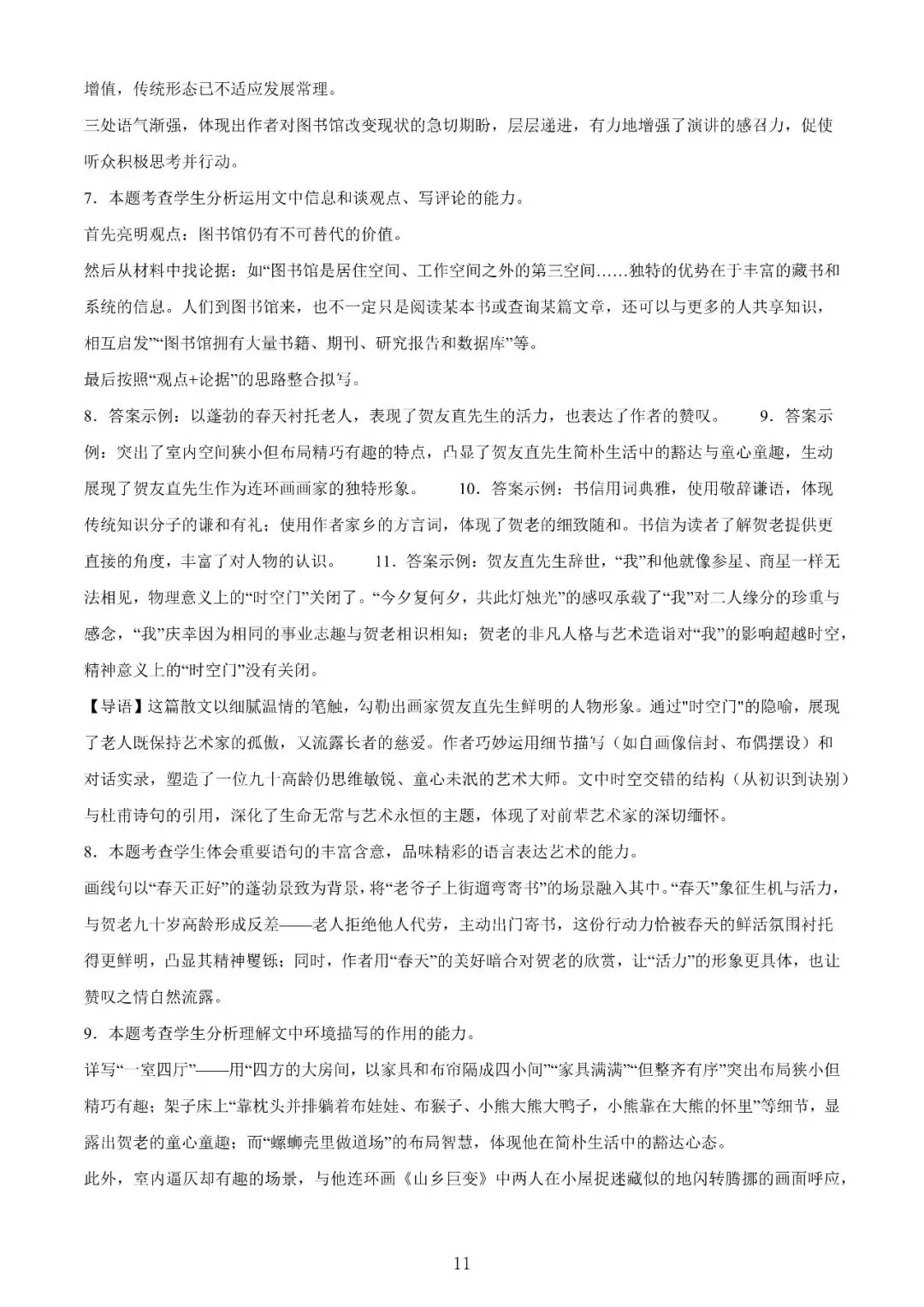 【高考】2025年上海市高考语文试卷真题(含答案解析) 第11张