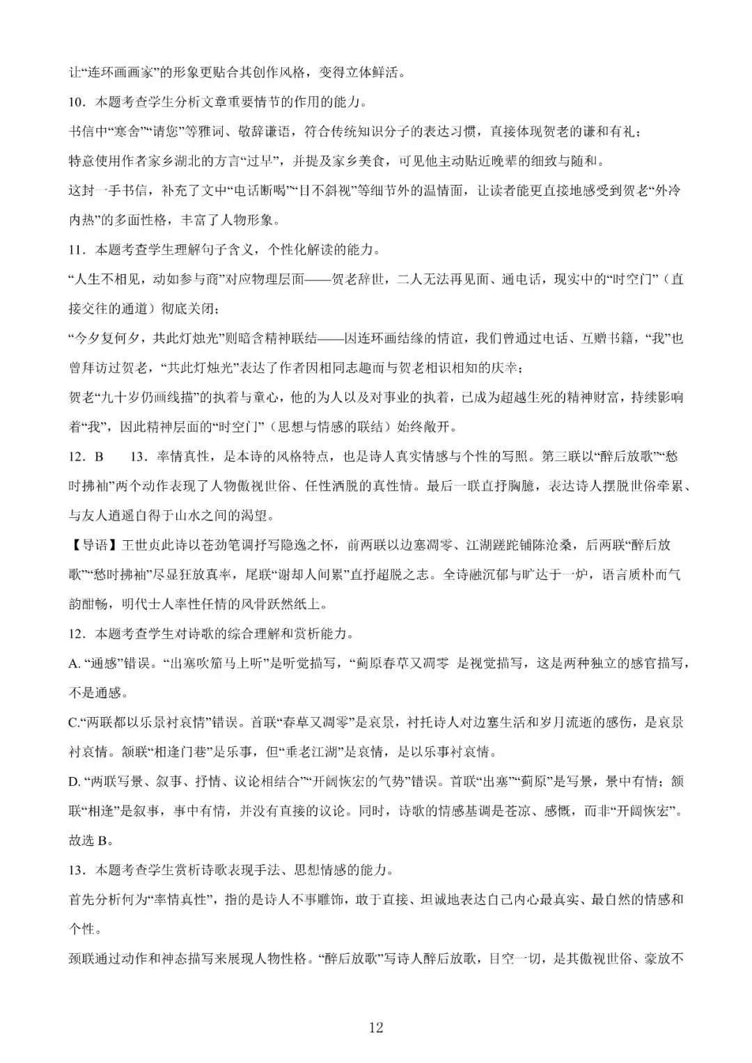 【高考】2025年上海市高考语文试卷真题(含答案解析) 第12张