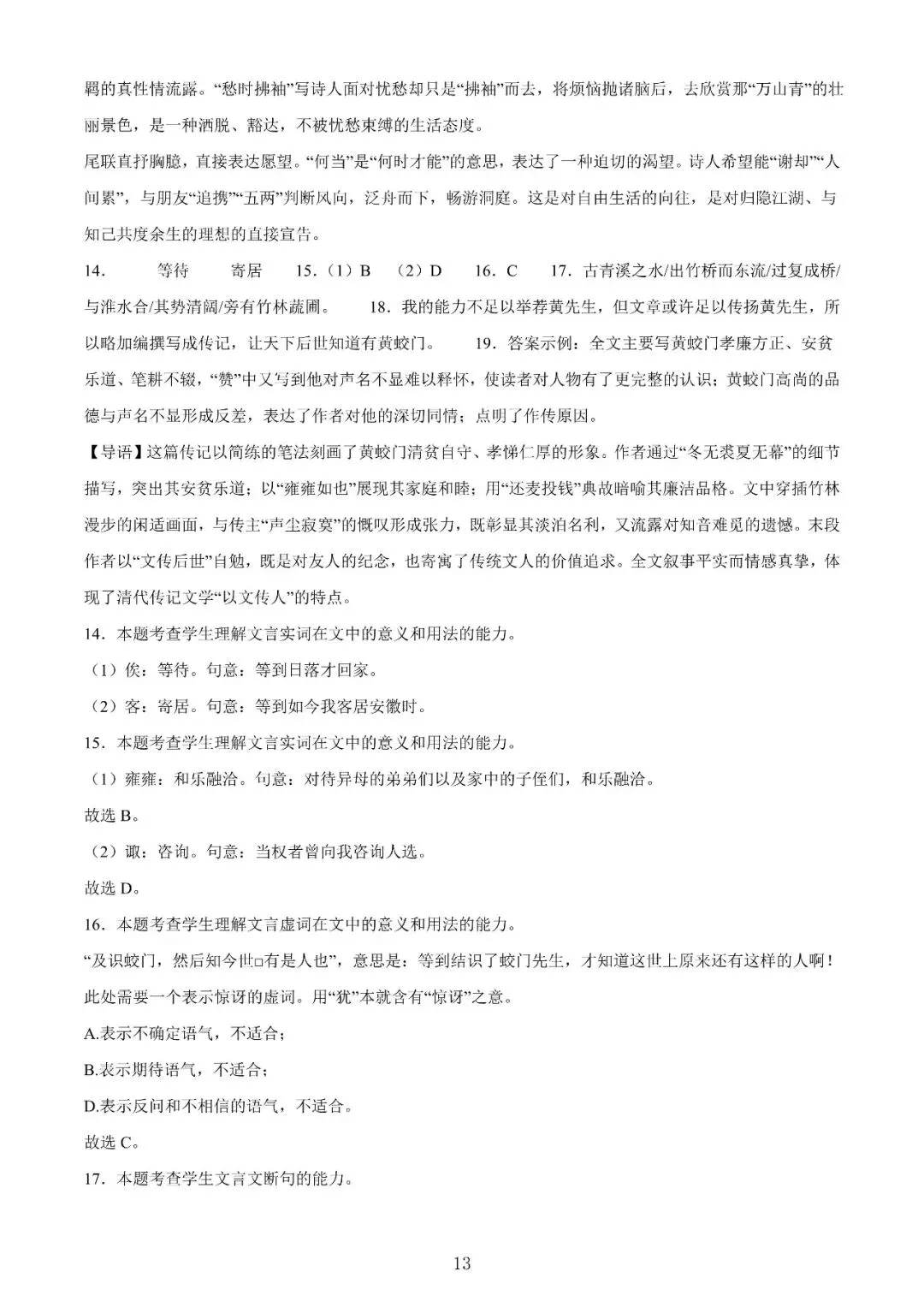 【高考】2025年上海市高考语文试卷真题(含答案解析) 第13张