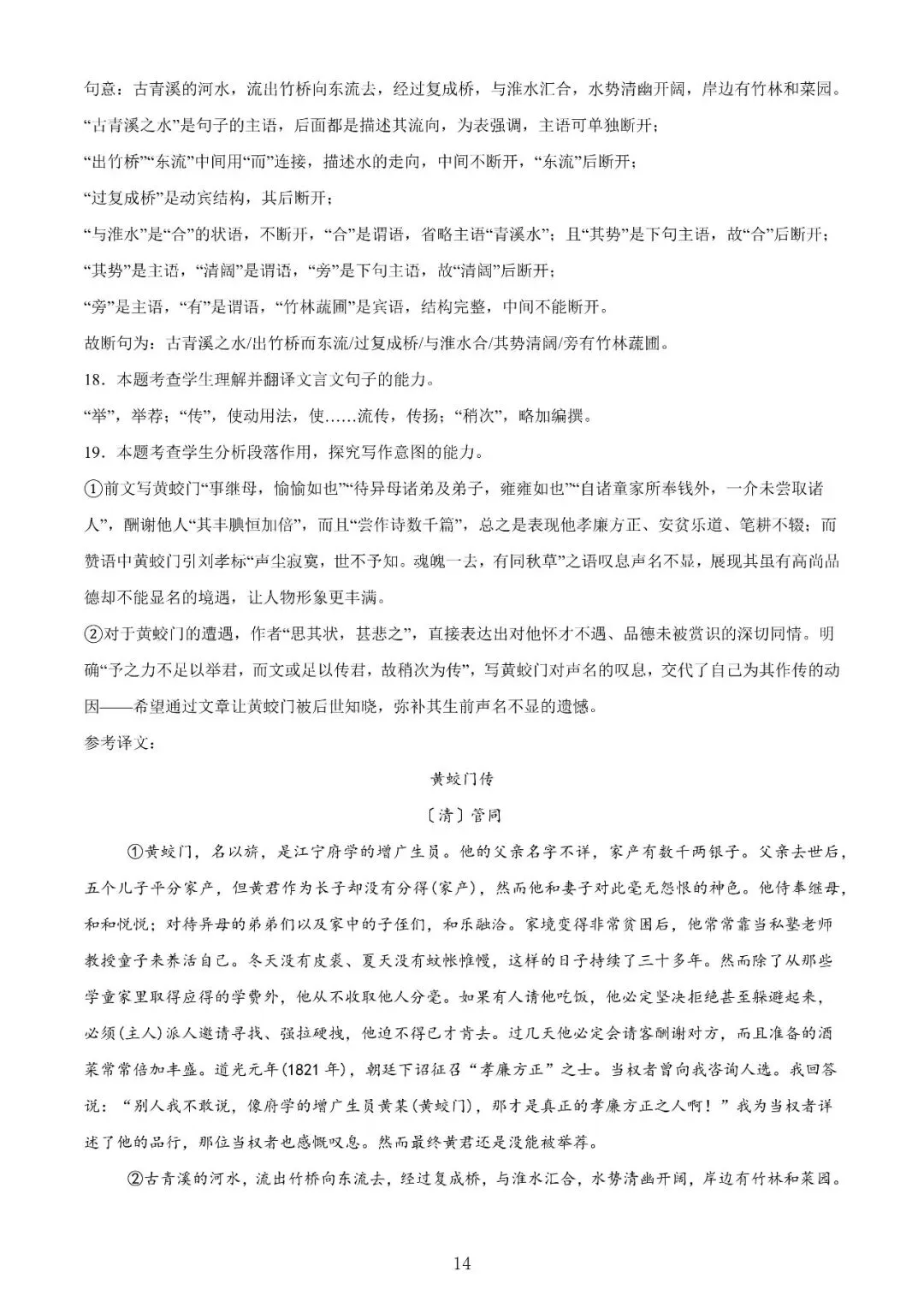 【高考】2025年上海市高考语文试卷真题(含答案解析) 第14张