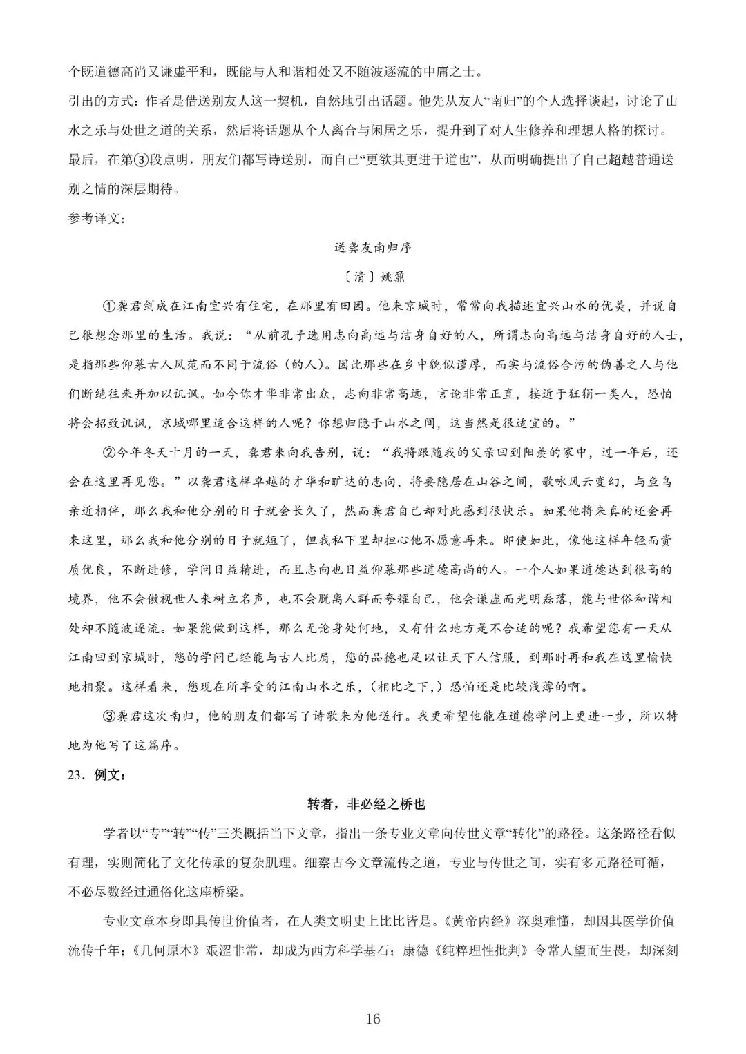【高考】2025年上海市高考语文试卷真题(含答案解析) 第16张