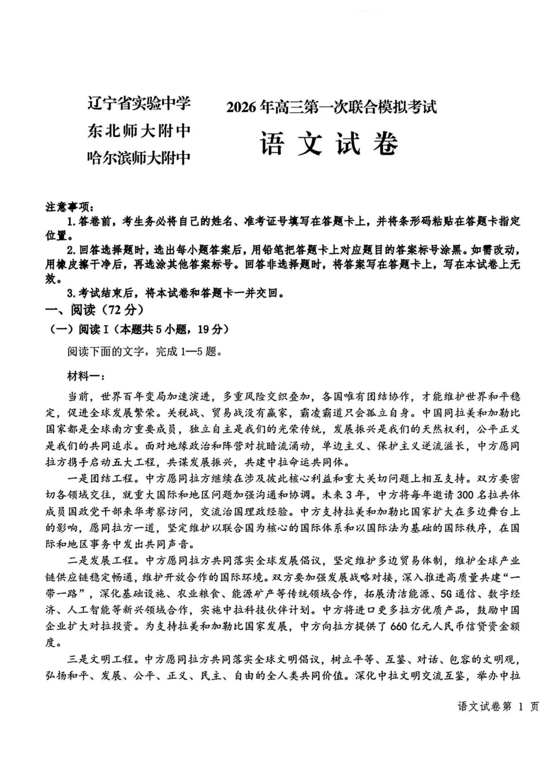 东北三省三校高三下学期一模考试卷+答案【2025-2026】【语文】【高清电子版】 第2张