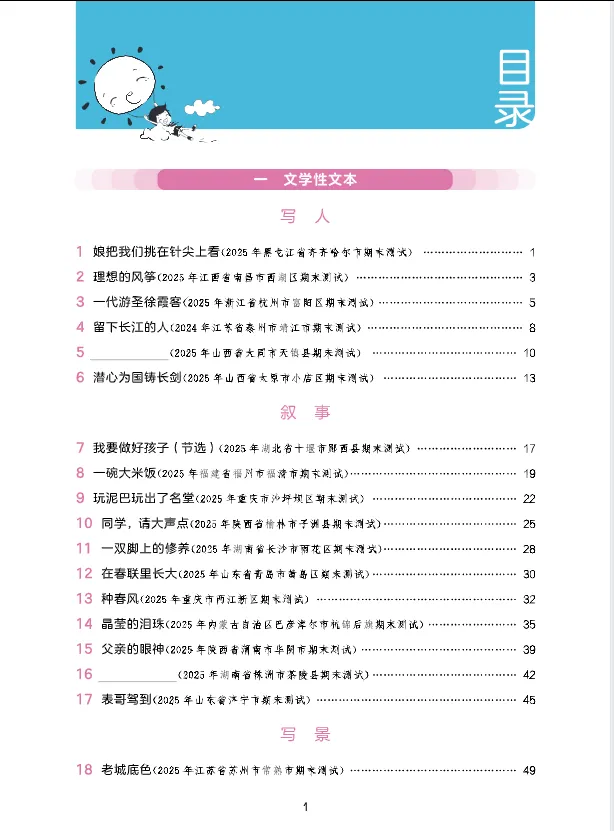 学习资料库 3-23【阅读真题60篇 六下语文 【共85页】】 第2张
