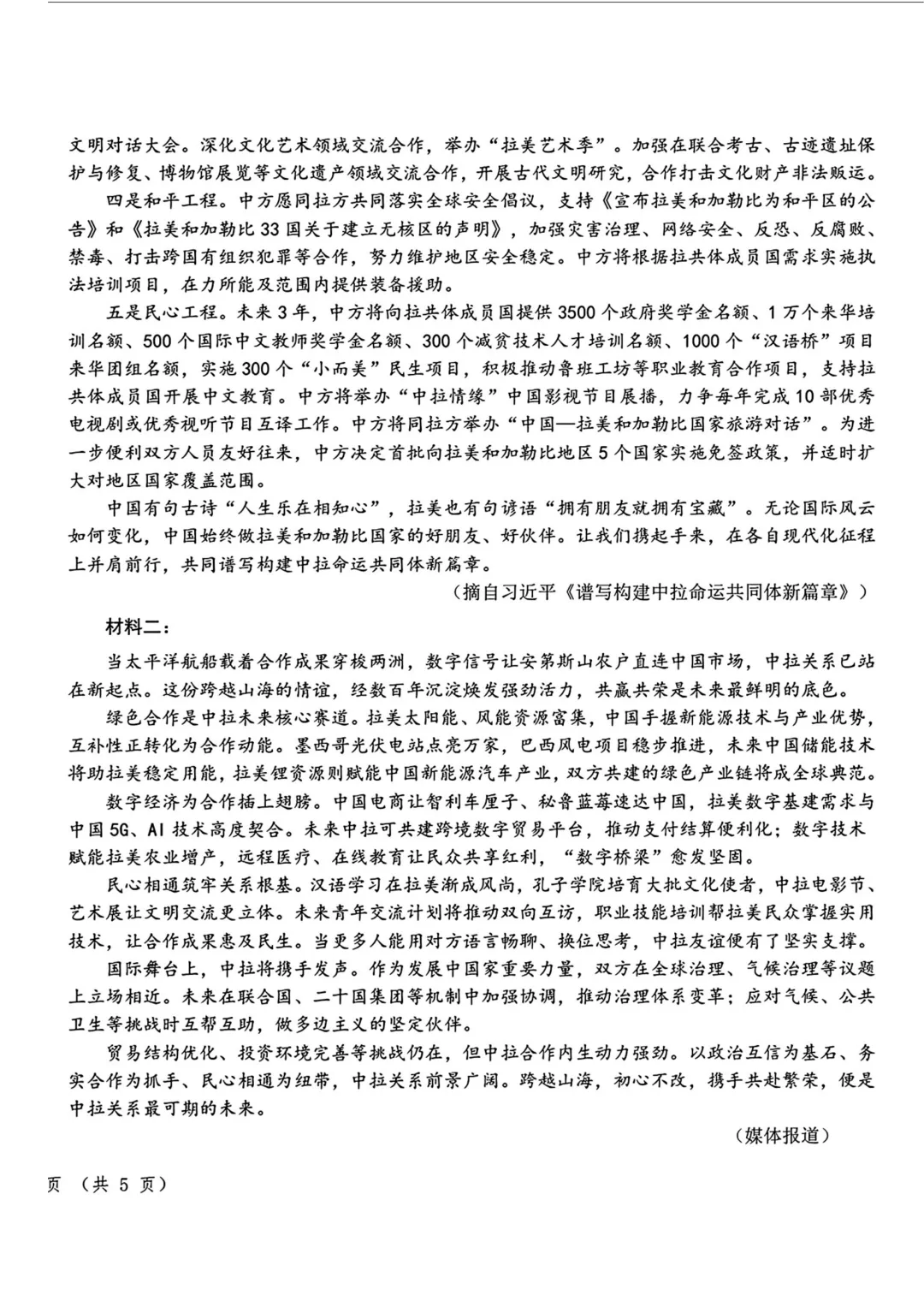 东北三省三校高三下学期一模考试卷+答案【2025-2026】【语文】【高清电子版】 第3张