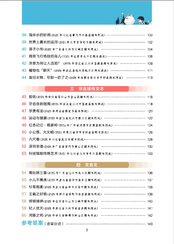 学习资料库 3-23【阅读真题60篇 六下语文 【共85页】】 第4张