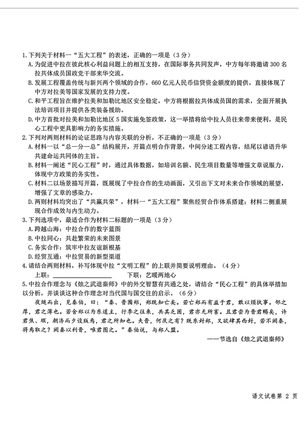 东北三省三校高三下学期一模考试卷+答案【2025-2026】【语文】【高清电子版】 第4张