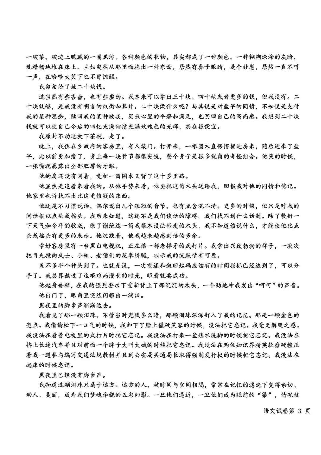 东北三省三校高三下学期一模考试卷+答案【2025-2026】【语文】【高清电子版】 第6张