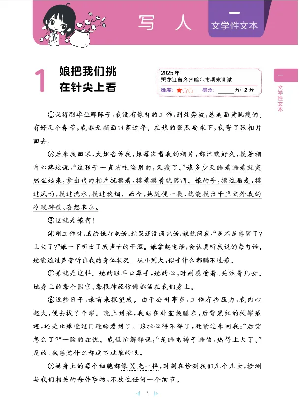 学习资料库 3-23【阅读真题60篇 六下语文 【共85页】】 第9张