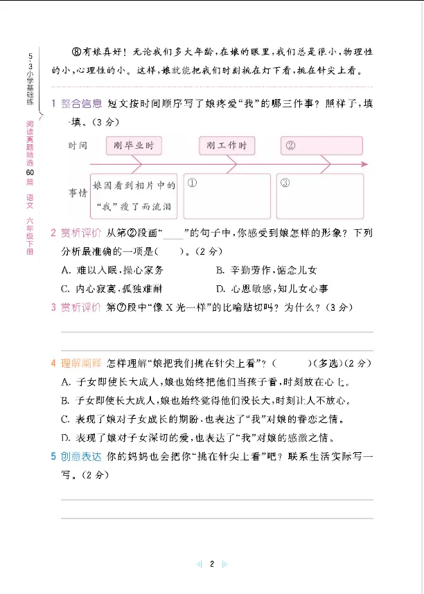 学习资料库 3-23【阅读真题60篇 六下语文 【共85页】】 第10张