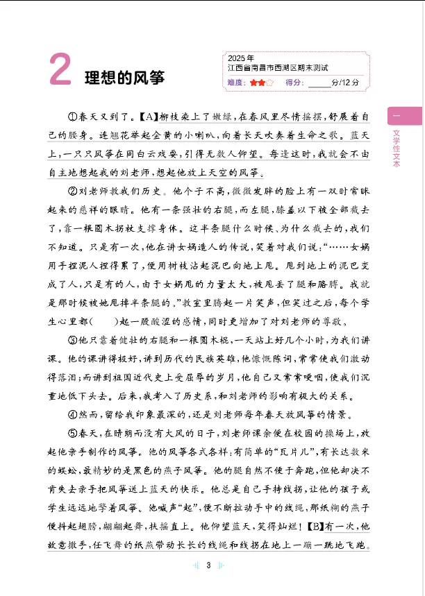 学习资料库 3-23【阅读真题60篇 六下语文 【共85页】】 第11张