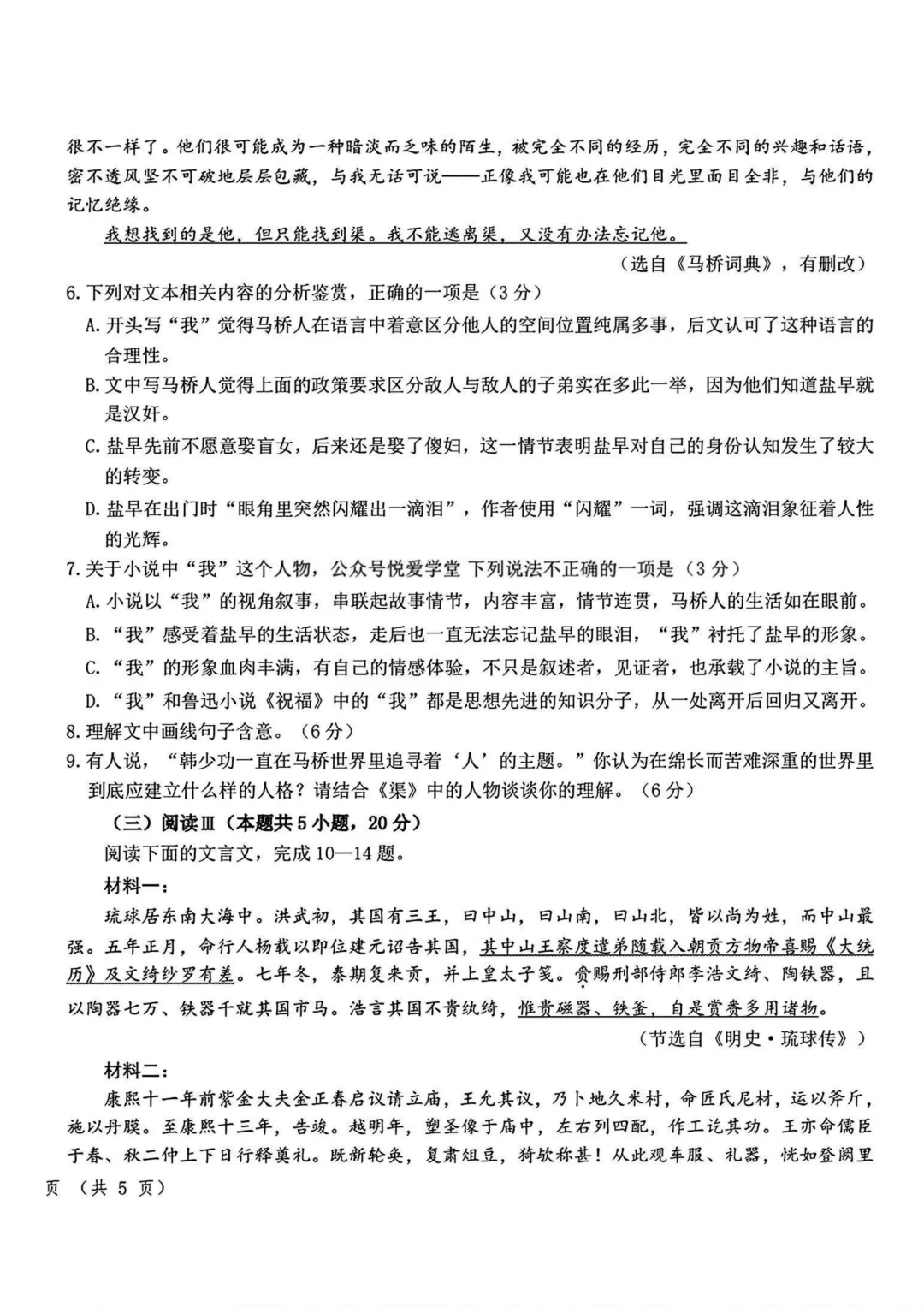 东北三省三校高三下学期一模考试卷+答案【2025-2026】【语文】【高清电子版】 第7张