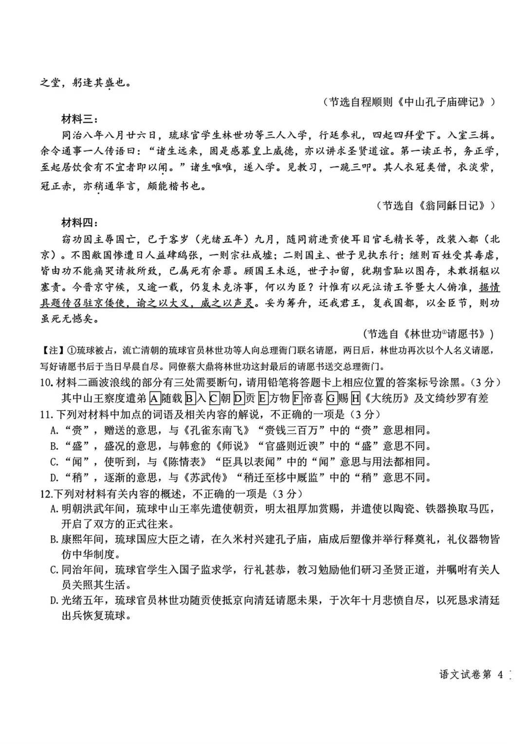东北三省三校高三下学期一模考试卷+答案【2025-2026】【语文】【高清电子版】 第8张