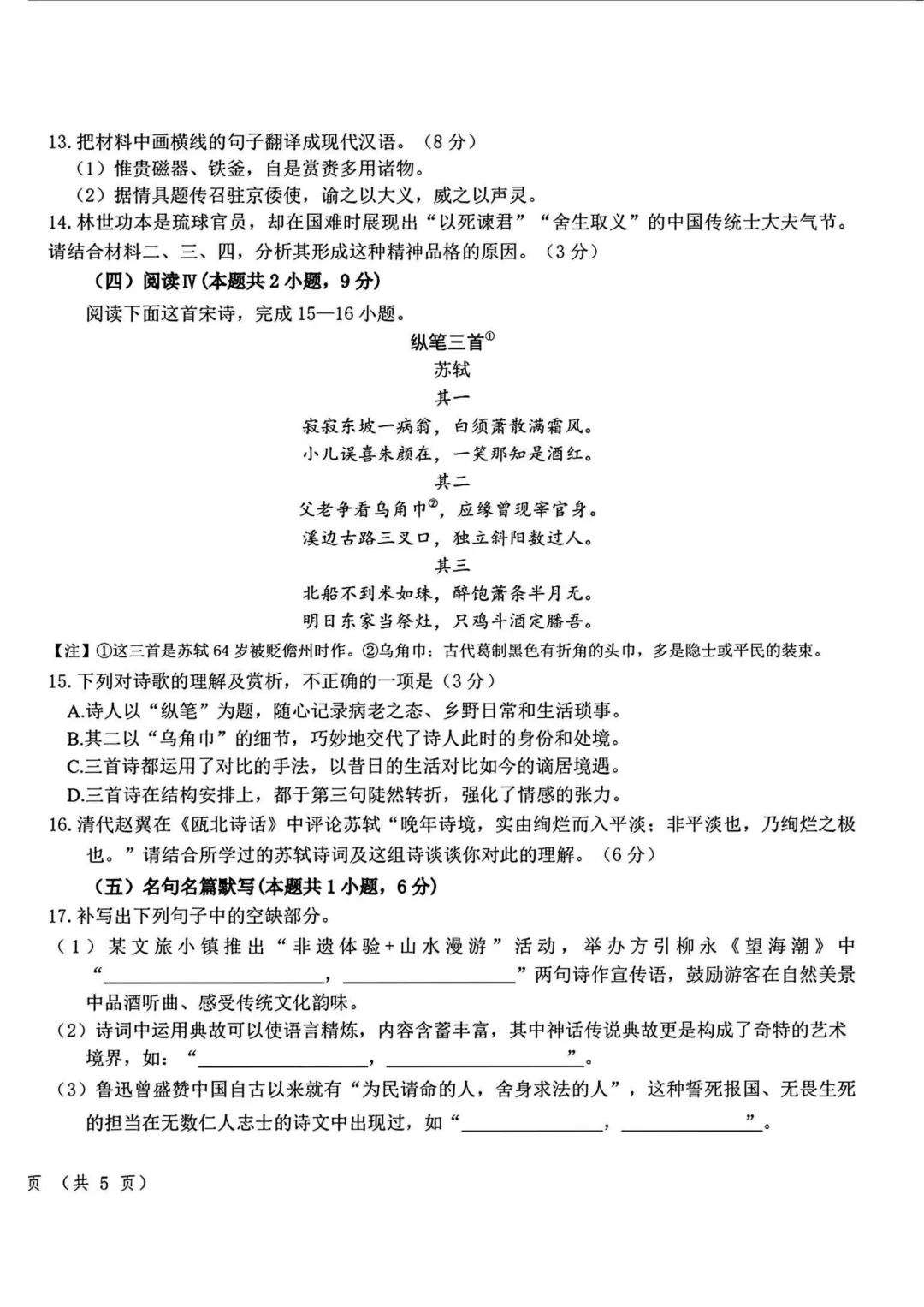 东北三省三校高三下学期一模考试卷+答案【2025-2026】【语文】【高清电子版】 第9张