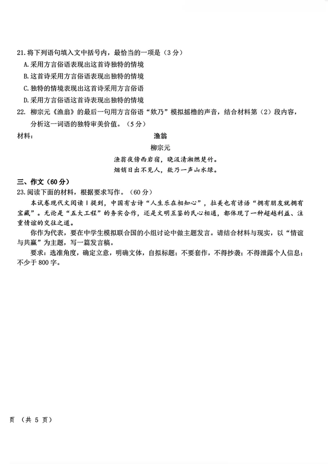 东北三省三校高三下学期一模考试卷+答案【2025-2026】【语文】【高清电子版】 第11张