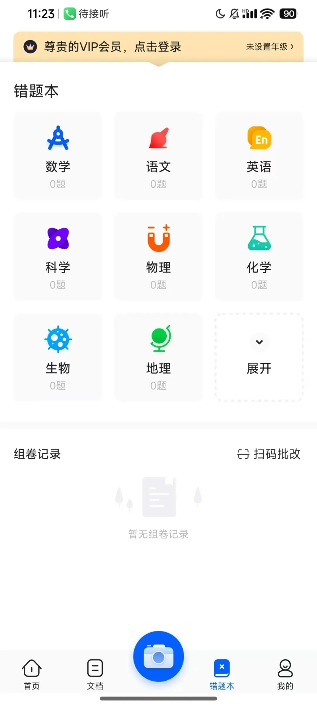 写满答案的试卷别扔!这个神器一键清除笔迹,还能生成错题本 第2张