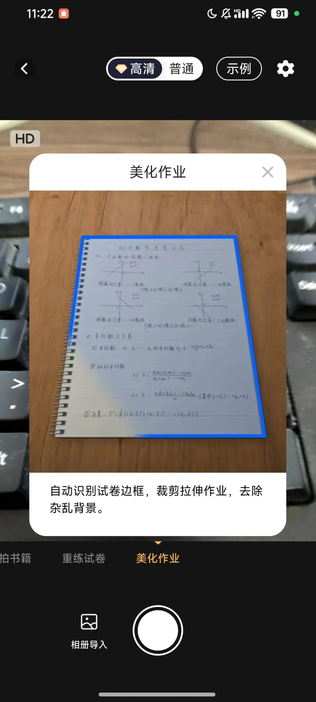 写满答案的试卷别扔!这个神器一键清除笔迹,还能生成错题本 第4张