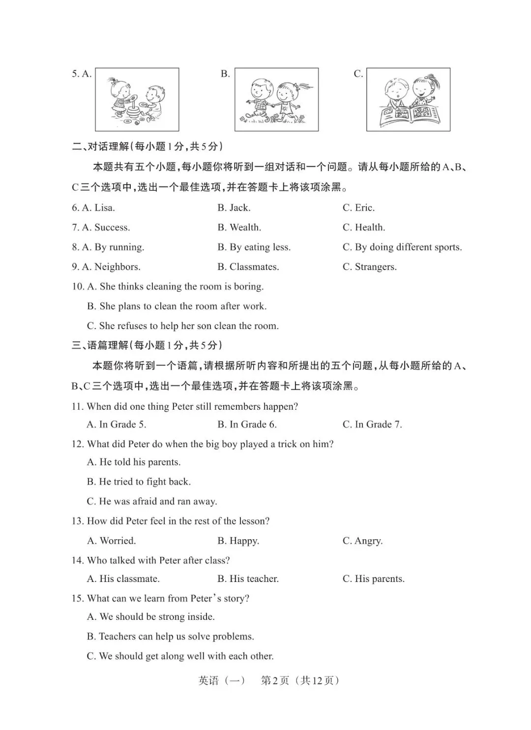 山西中考模拟百校联考一 第2张