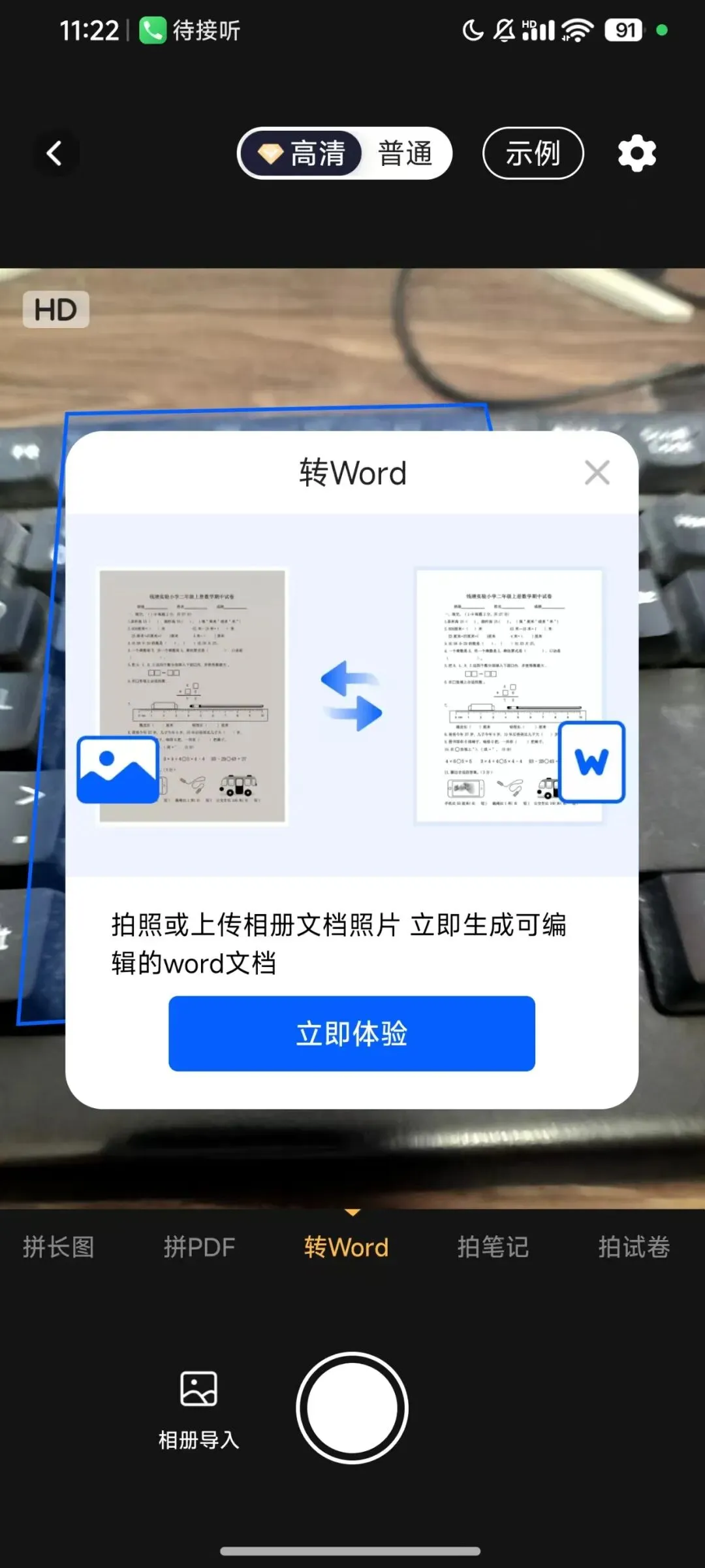 写满答案的试卷别扔!这个神器一键清除笔迹,还能生成错题本 第7张