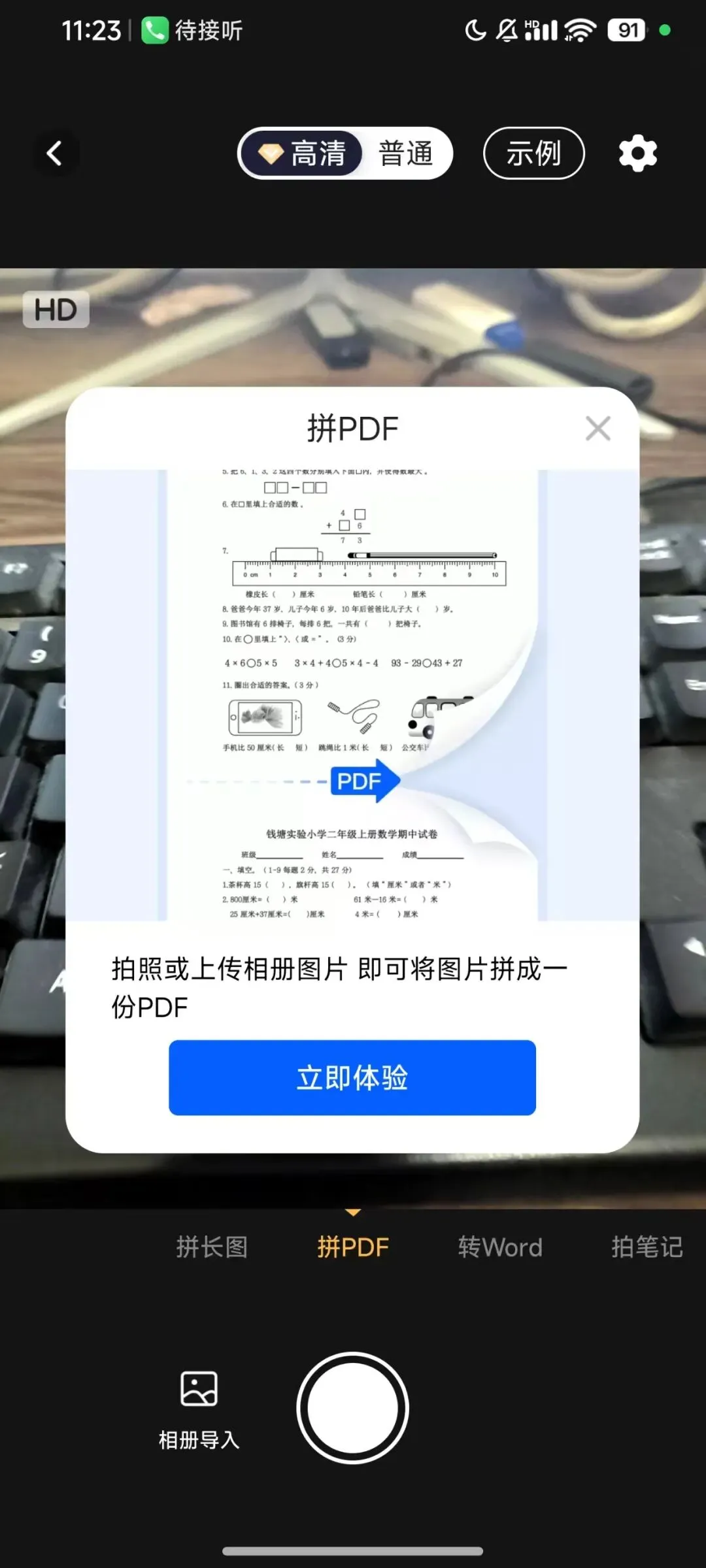 写满答案的试卷别扔!这个神器一键清除笔迹,还能生成错题本 第8张