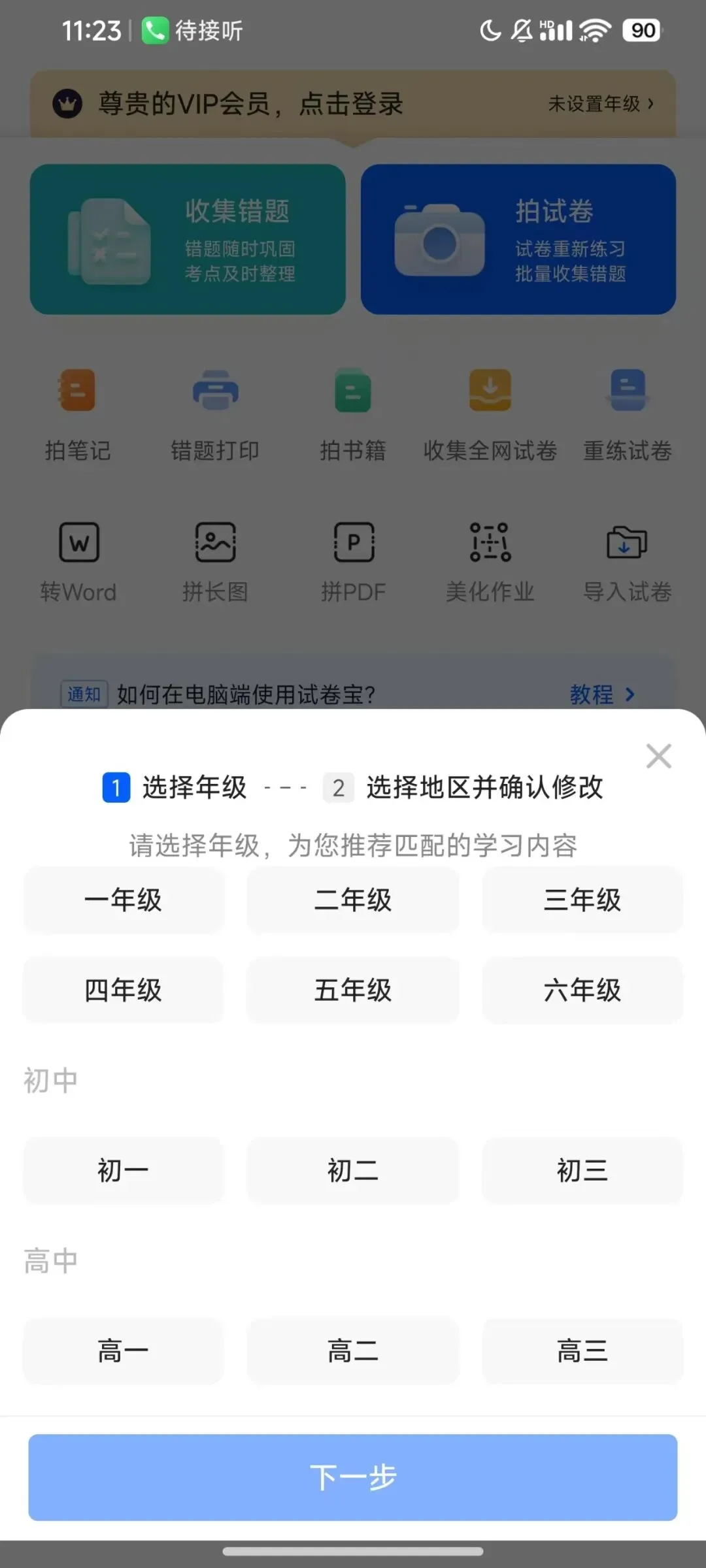 写满答案的试卷别扔!这个神器一键清除笔迹,还能生成错题本 第9张