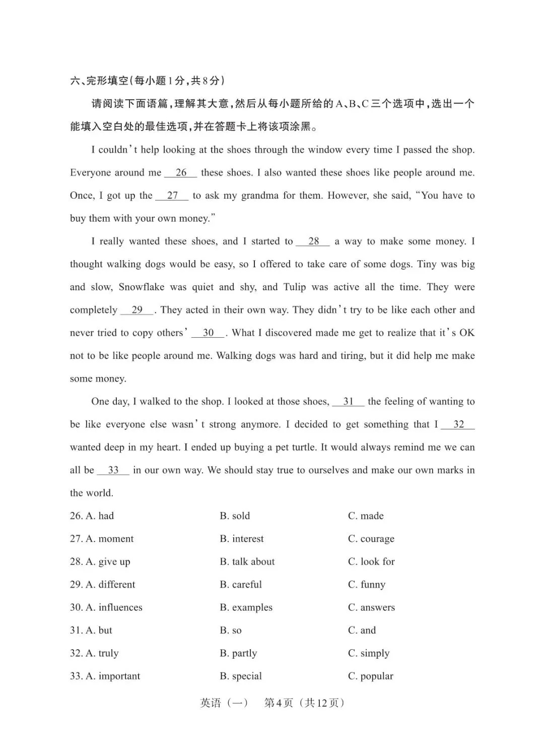 山西中考模拟百校联考一 第4张