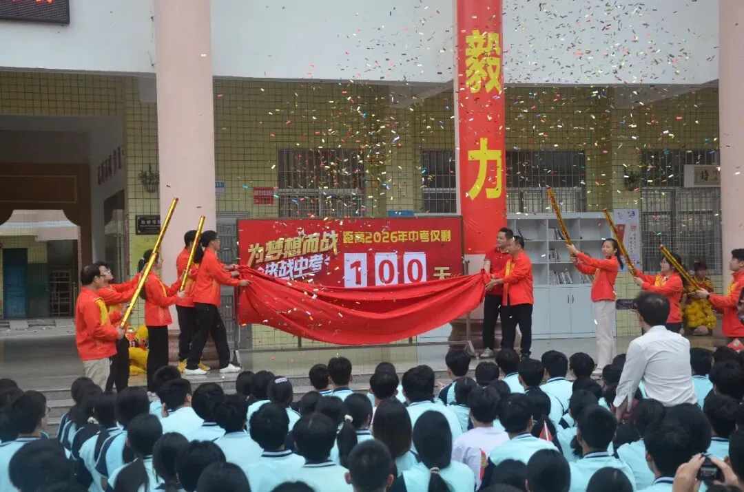 百日砺剑战中考家校同心筑辉煌——太平中学圆满举行2026年倒计时百日誓师大会暨家长会 第4张