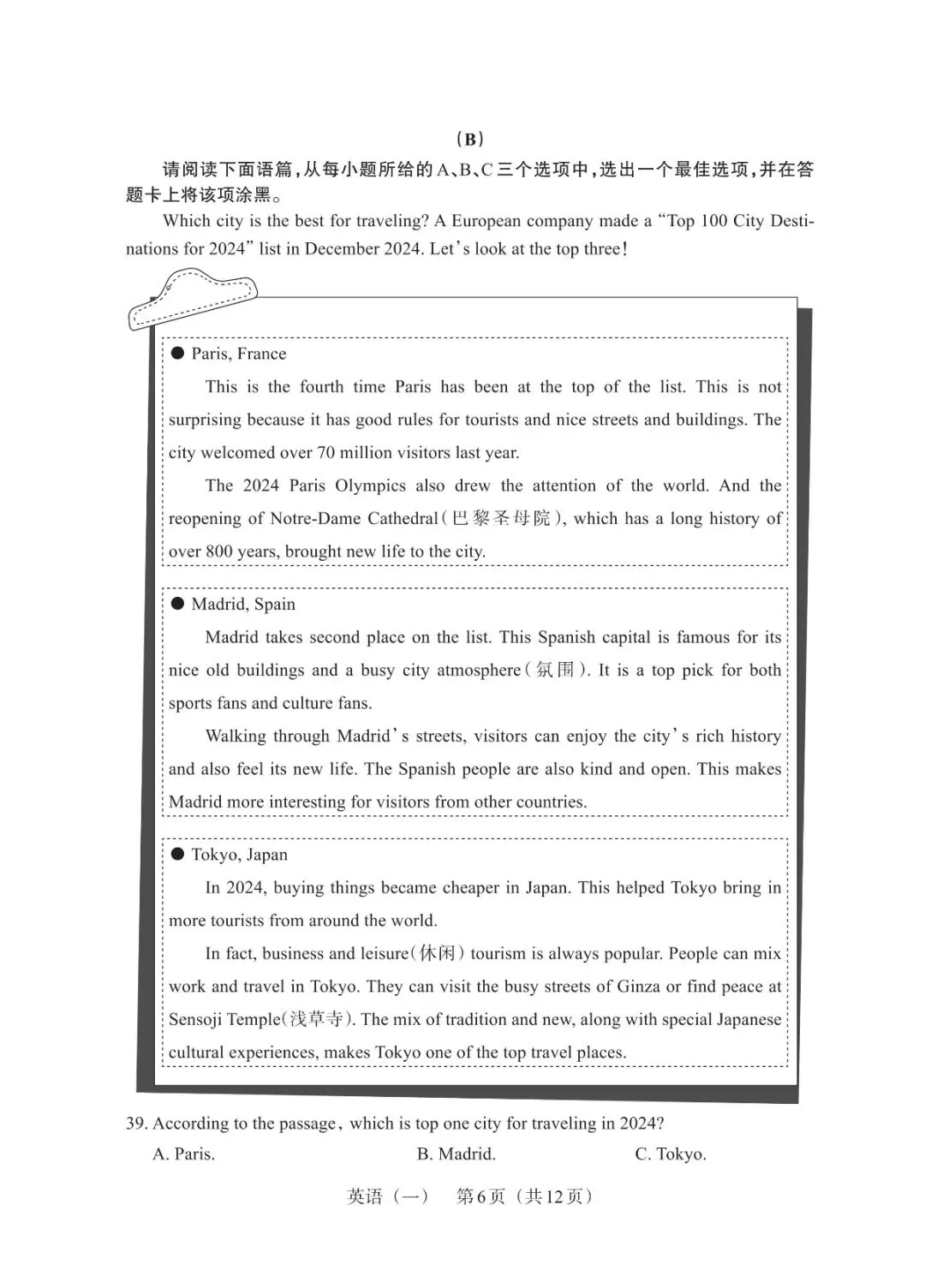 山西中考模拟百校联考一 第6张