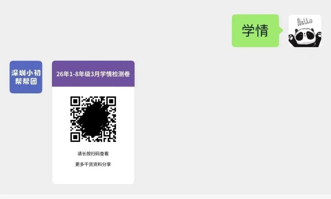 1-8年级3月学情检测月考试卷【真题+答案】可直接领取~ 第2张