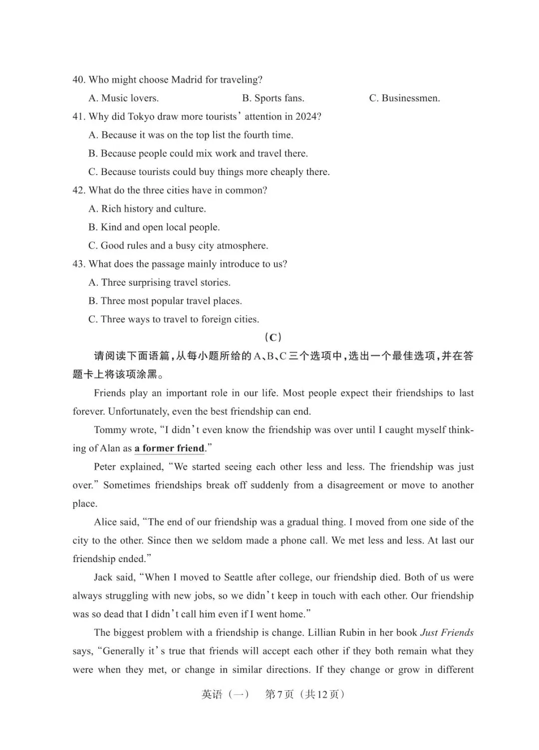 山西中考模拟百校联考一 第7张