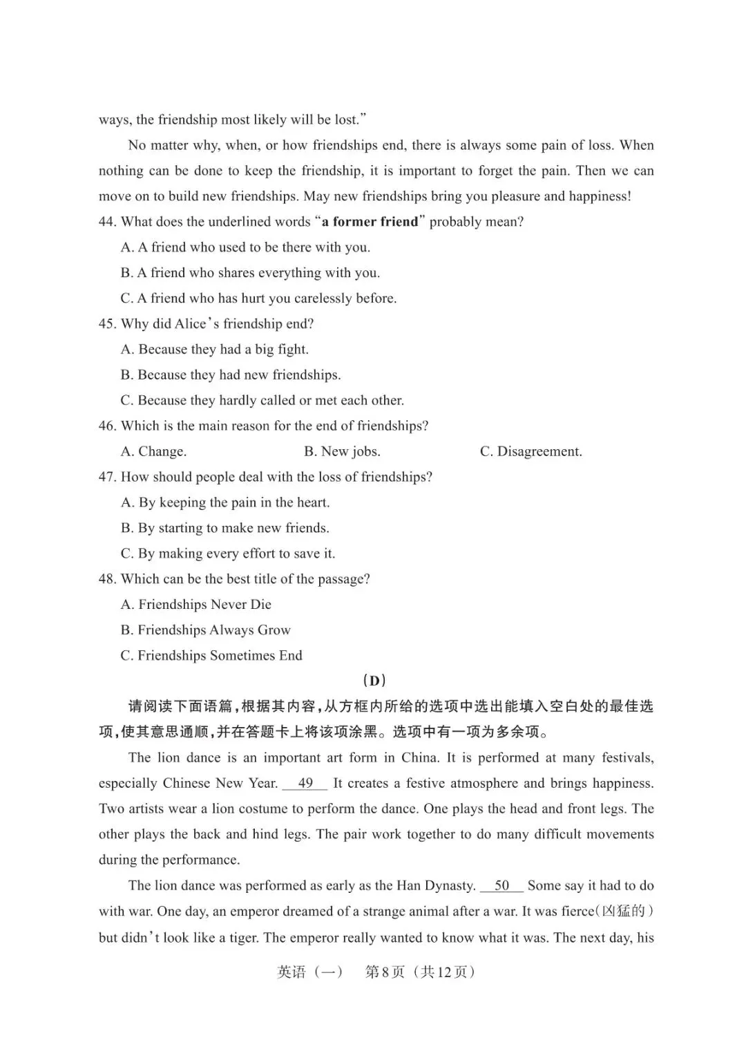 山西中考模拟百校联考一 第8张