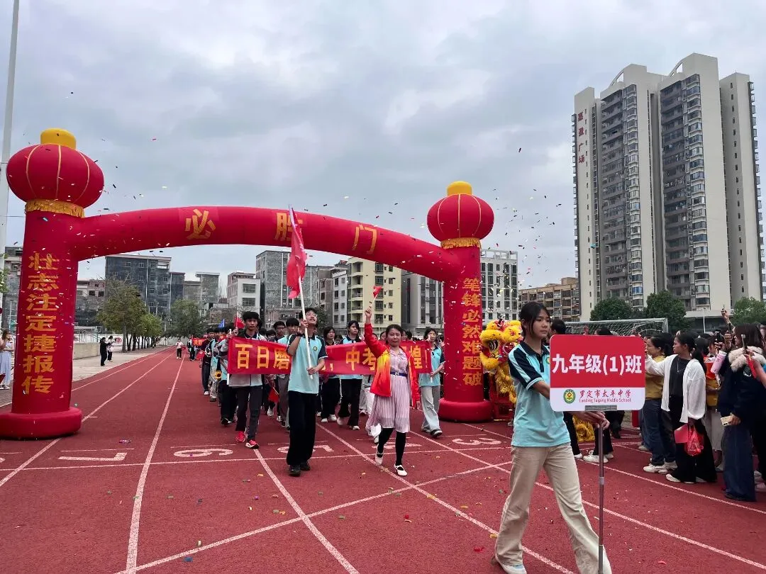 百日砺剑战中考家校同心筑辉煌——太平中学圆满举行2026年倒计时百日誓师大会暨家长会 第9张