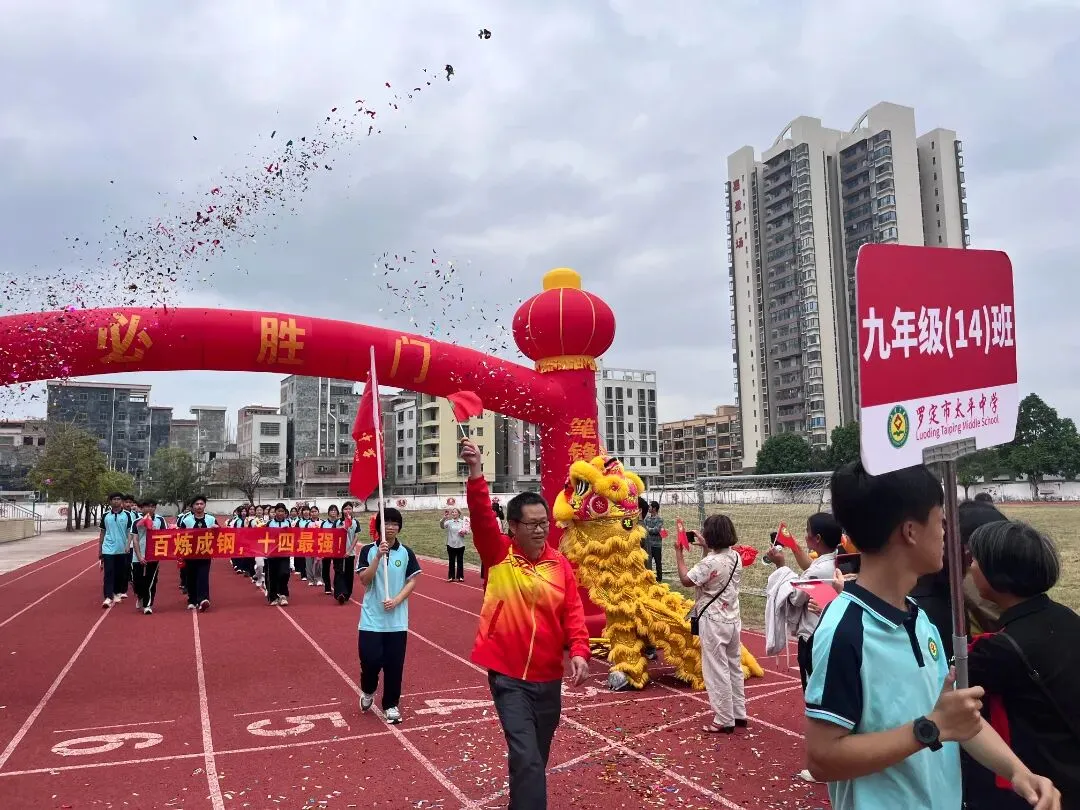 百日砺剑战中考家校同心筑辉煌——太平中学圆满举行2026年倒计时百日誓师大会暨家长会 第10张