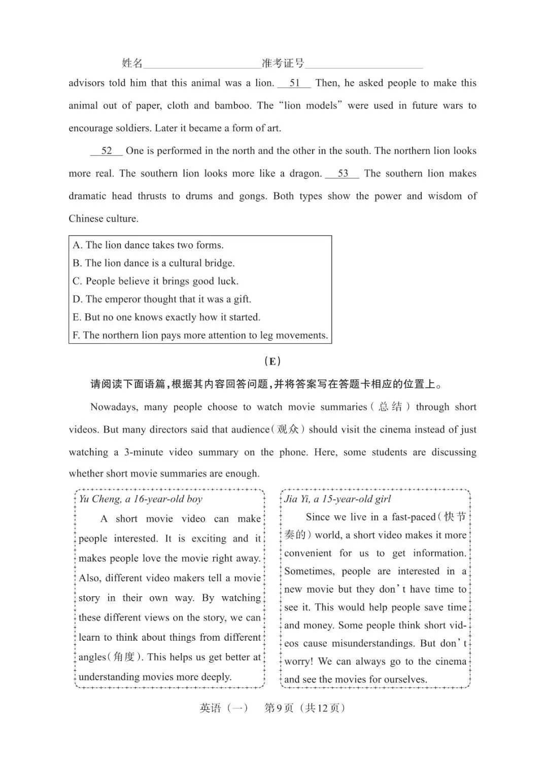 山西中考模拟百校联考一 第9张