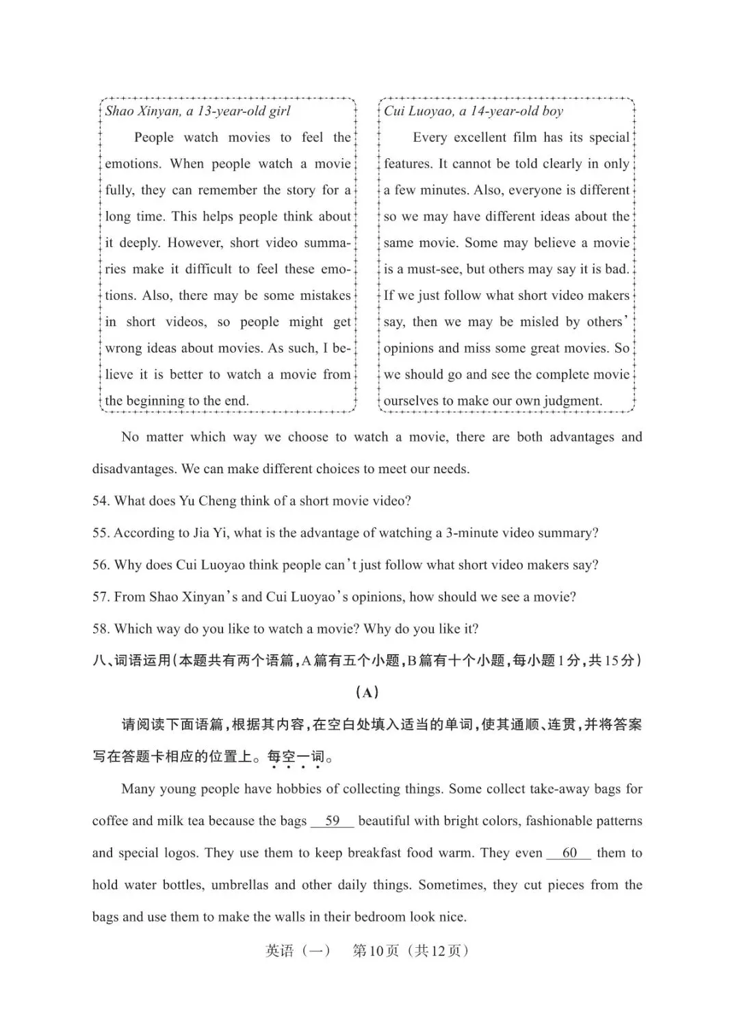 山西中考模拟百校联考一 第10张