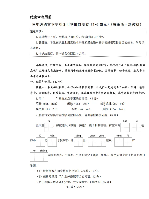 1-8年级3月学情检测月考试卷【真题+答案】可直接领取~ 第7张