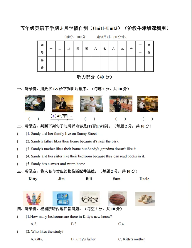 1-8年级3月学情检测月考试卷【真题+答案】可直接领取~ 第8张