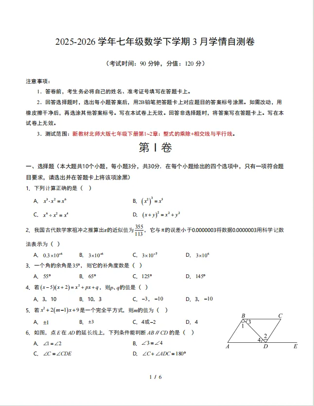 1-8年级3月学情检测月考试卷【真题+答案】可直接领取~ 第9张