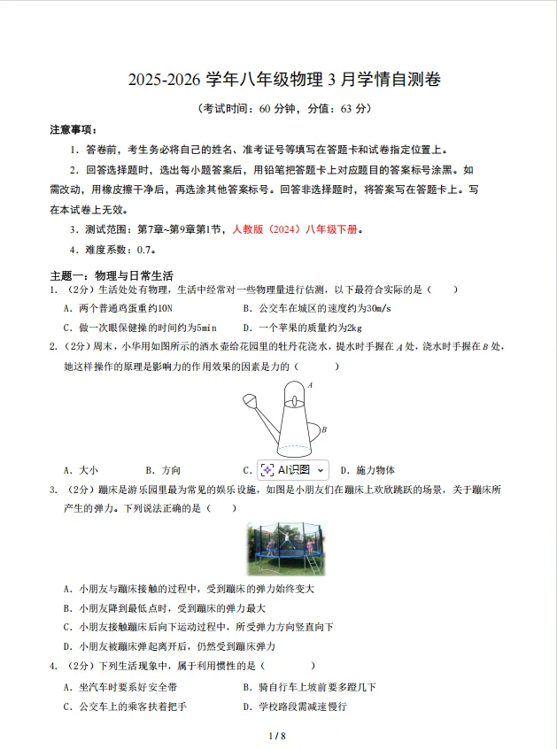 1-8年级3月学情检测月考试卷【真题+答案】可直接领取~ 第10张